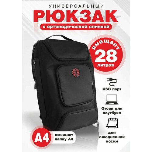 Купить Рюкзак универсальный черный с USB-портом
Шагайте вперед с уверенностью и стилем...