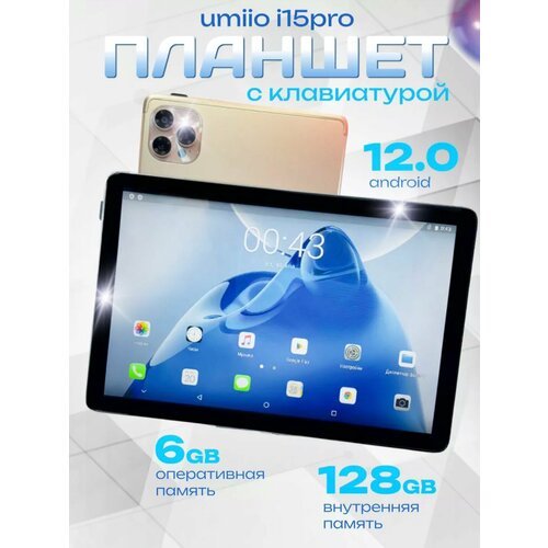 Купить Планшет Umiio i15 Pro с клавиатурой на Android 12 6/128Gb 7000mAh / Золотой
План...