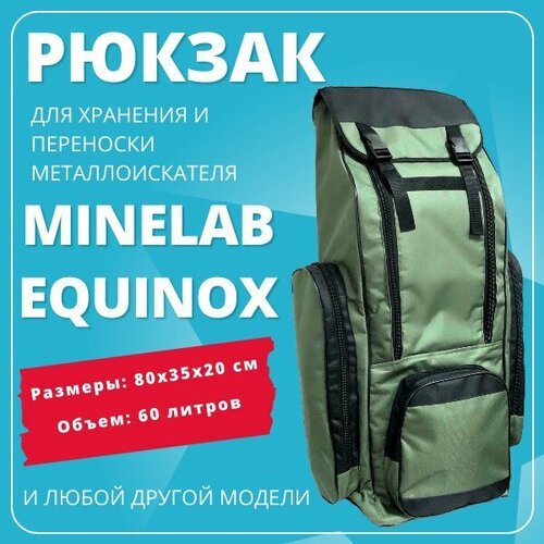 Купить Рюкзак для переноски металлоискателя Minelab Equinox "Олива"
Очень удобный и пра...