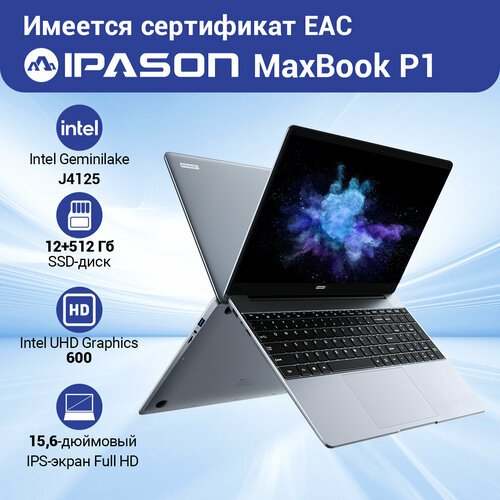 Купить IPASON P1 15.6" Ноутбук , Intel Celeron J4125, RAM 12 ГБ, SSD 512ГБ, IPS FHD 192...