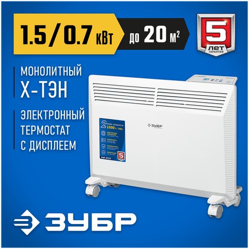 Купить ЗУБР 1.5 кВт 595х400х93 мм, электрический конвектор КЭП-1500 Профессионал
Электр...