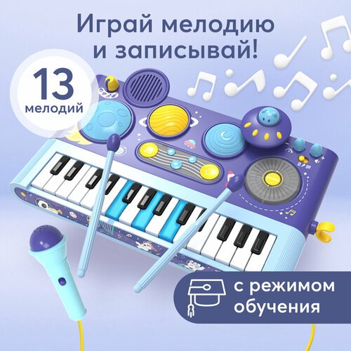 Купить 331923, Детское игрушечное пианино музыкальное Happy Baby детский синтезатор с м...