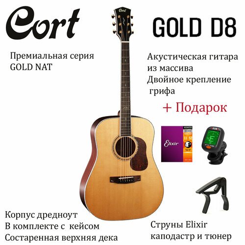 Купить Акустическая гитара Cort Gold-D8 NAT With Case, с чехлом
Cort Gold-D8 NAT акусти...