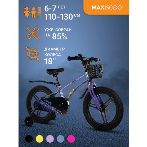 Купить Велосипед Maxiscoo AIR Pro 18" (2024) MSC-A1835P
Детский двухколесный велосипед...