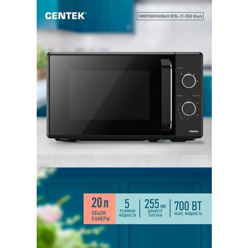 Купить Микроволновая печь CENTEK CT-1550 Black/ 700 Вт/ 20 л/ 5 уровней мощности
Микров...