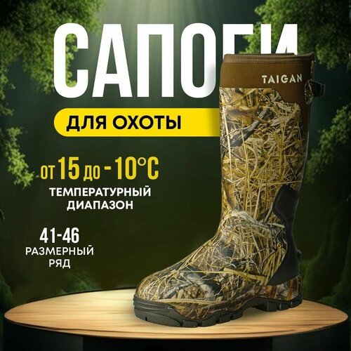 Купить Сапоги Taigan Svida camo EVOS thinsulation 400g gridmesh р.43 (10)
Во время охот...