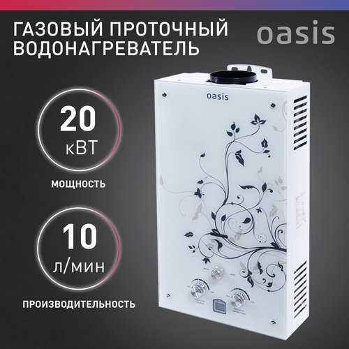 Купить Проточный газовый водонагреватель Oasis Glass 20, светло-серый
Внимание! Гаранти...