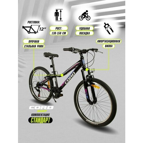 Купить Велосипед CORD MINT 24" Подростковый, 7 Скоростей (2023) CRD-STD2401
Велосипед с...