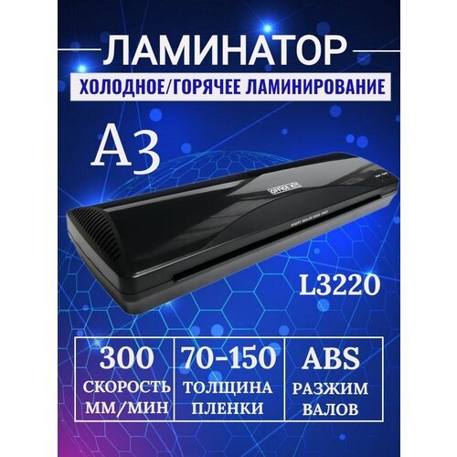 Купить Ламинатор А3 для бумаги пакетный L3220
Ламинатор форматаА3 с простым управлением...