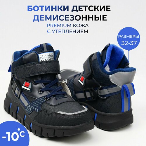 Купить Ботинки, размер 37, синий
Стильные утепленные детские ботинки для мальчика от бр...