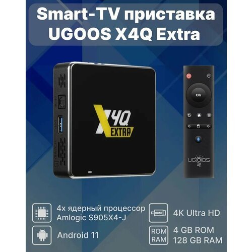 Купить Медиаплеер Ugoos X4Q EXTRA 4/128Gb Amlogic S905X4-J
Ugoos X4Q extra поддерживает...