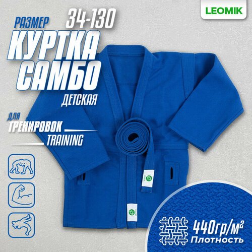 Купить Куртка-кимоно для самбо Leomik с поясом, синий
Куртка для самбо(самбовка) бренд...