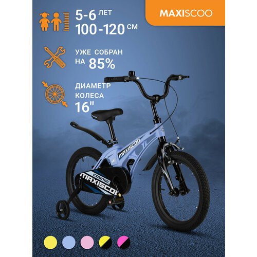 Купить Велосипед Maxiscoo COSMIC Стандарт 16" (2024) MSC-C1633
Детский двухколесный вел...