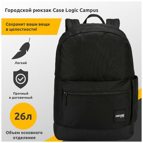 Купить Городской рюкзак Case Logic Campus 26 литров / Унисекс / Мужской ранец / для под...