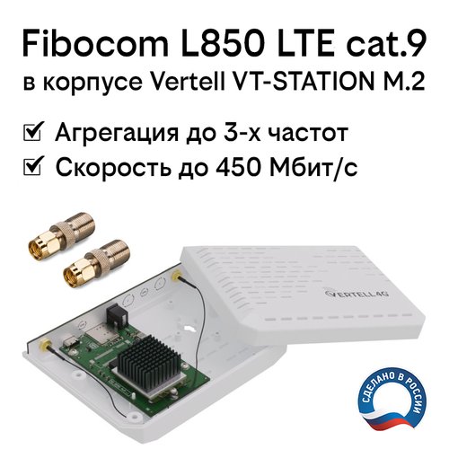 Купить Модем 4G LTE cat.9 Fibocom L850 в корпусе Vertell VT-STATION-M.2 с антенными ада...