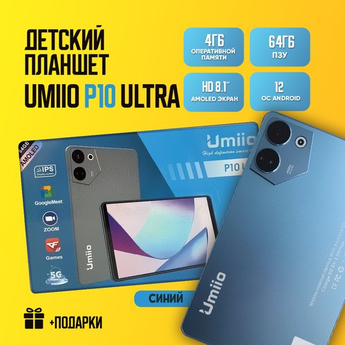 Купить Детский планшет Umiio P10 Ultra 4/64, 8.1", Android 12, 1 sim, Синий
Детские пла...