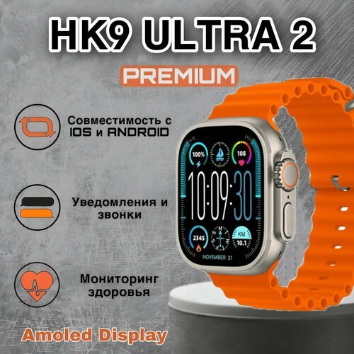 Купить Smart Watch HK9 Ultra 2 / Смарт-часы HK9 Ultra 2 /мужские, женские /Смарт вотч,...