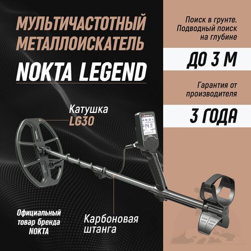 Купить Металлоискатель Nokta Makro Legend без наушников с катушкой LG30
Описание появит...