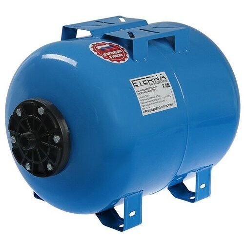Купить Гидроаккумулятор ETERNA Г-50П, для систем водоснабжения, горизонтальный, 50 л...