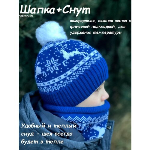 Купить Шапка, размер 55, синий
Детская шапка с помпоном и снудом: зимняя шапка с оленям...