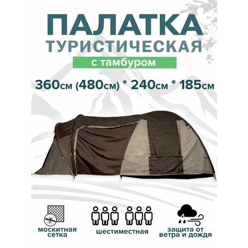 Купить Палатка 6-местная туристическая, кемпинговая 6050
6-местная туристическая палатк...