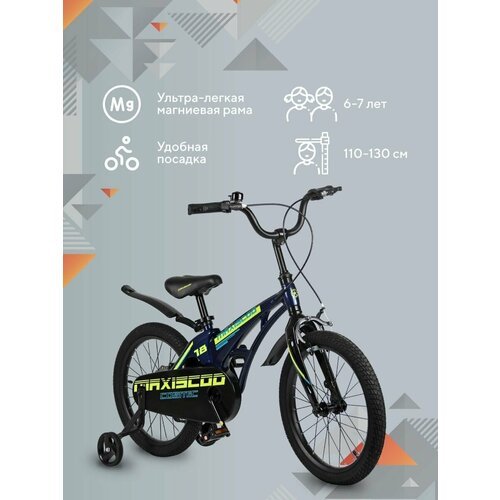 Купить Детский Двухколесный Велосипед MAXISCOO Cosmic 18, Перламутр (2023) MSC-C1821
Де...