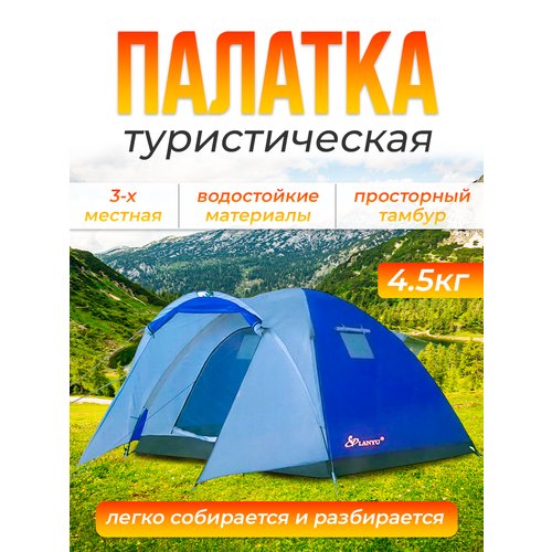 Купить Палатка 3-местная с тамбуром
Среди большого количества и многообразия палаток, х...