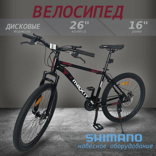 Купить Велосипед горный MAXIT D260-BR, 21 скорость, черный/красный
Горный велосипед MAX...