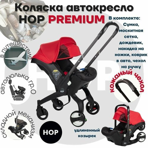 Купить Автокресло-коляска HOP Premium - Red (красный)
Автокресло - коляска HOP Flora -...