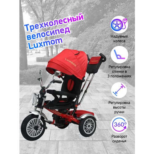 Купить Велосипед 3-колесный LUXMOM 5199 красный
Характеристики:<br> надувные колеса<br>...