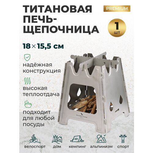 Купить Титановая печь-щепочница походная складная Ti2009C/Печь туристическая быстросбор...