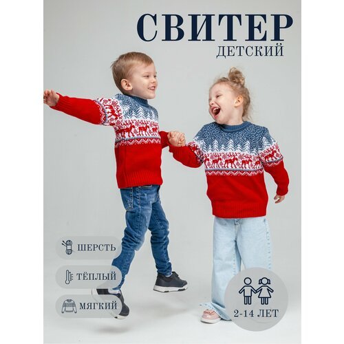 Купить Джемпер , размер 2-4 года, красный
Новогодний детский свитер с оленями - это пре...