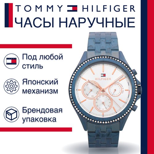 Купить Наручные часы TOMMY HILFIGER Ari, синий
Женские стильные часы на стальном брасле...