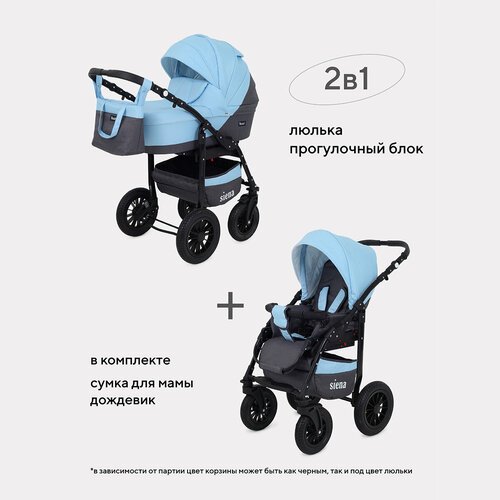 Купить Коляска детская универсальная Rant Siena 2 в 1, 12 серый-голубой
Детская коляска...