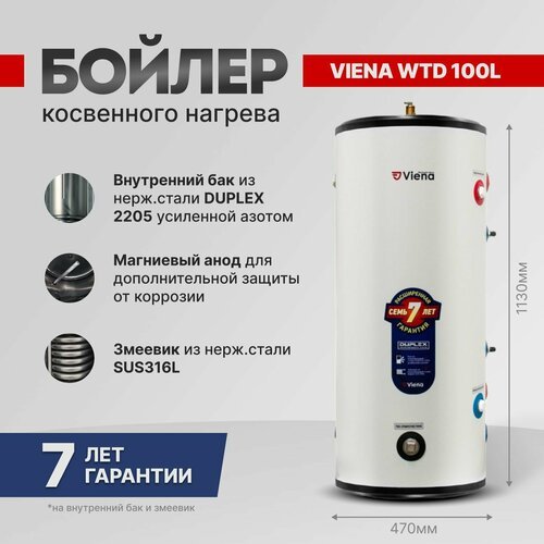 Купить Бойлер Viena WTD 100 L
Бойлер косвенного нагрева из нержавеющей стали DUPLEX — V...