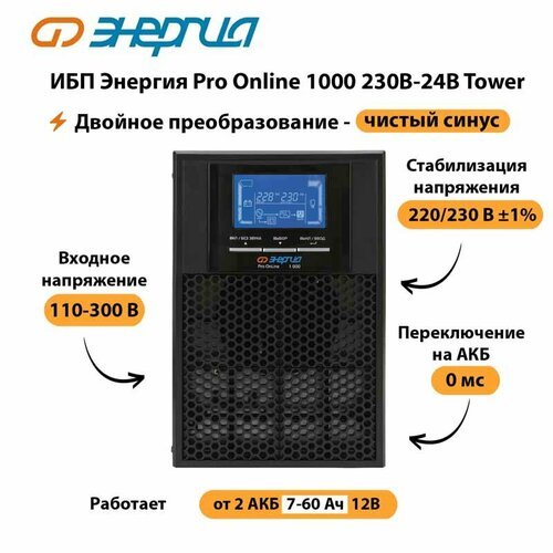 Купить ИБП Энергия Pro Online 1000 230В-24В Tower
Тип товара: Источник бесперебойного п...