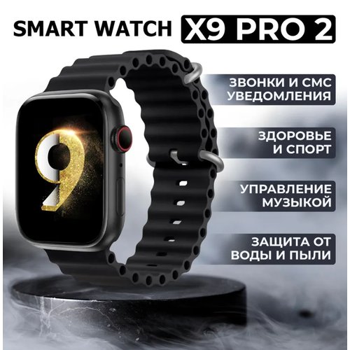 Купить Смарт-часы W&O Х 9 Pro 2 черные
Смарт часы x9 Pro 2- современный гаджет который...