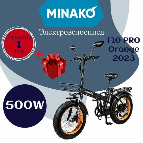 Купить Электровелосипед Minako F10 PRO 2023 500W Оранжевый Гидравлический
Электровелоси...