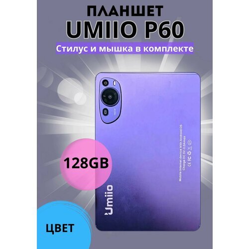 Купить Планшет Umiio 60 ultra с клавиатурой 10.1, Android 12, 6gb +128gb, Голубой
Планш...