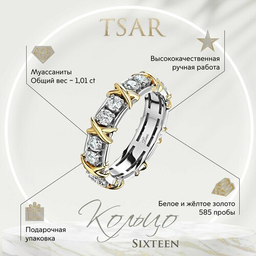 Купить Кольцо обручальное Tsar, белое, комбинированное, желтое золото, 585 проба, муасс...