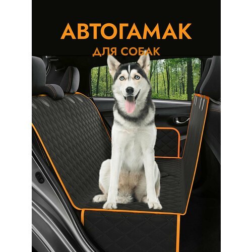 Купить Автогамак для перевозки собак и животных
Гамак автомобильный для перевозки живот...