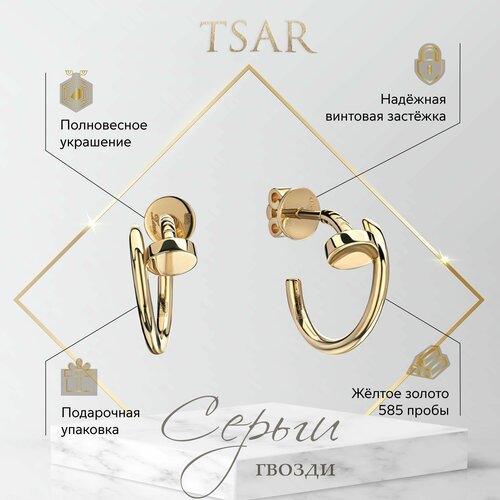 Купить Серьги Tsar, желтое золото, 585 проба
Золотые серьги "гвоздь" 585 пробы - стильн...