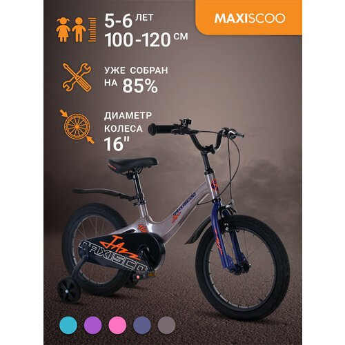 Купить Велосипед Maxiscoo JAZZ Стандарт 16" (2024) MSC-J1635
Детский двухколесный велос...