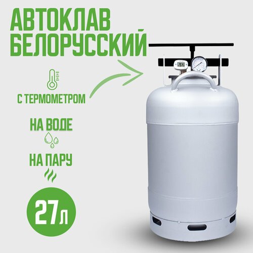 Купить Автоклав Белорусский NEW 27 л с термометром для домашнего консервирования
Если у...