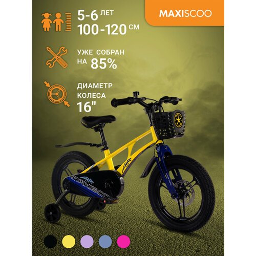 Купить Велосипед Maxiscoo AIR Pro 16" (2024) MSC-A1631P
Детский двухколесный велосипед...