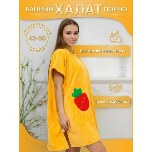 Купить Пончо , размер Универсальный размер, желтый
Женский банный халат незаменимая вещ...