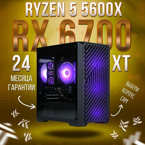 Купить AIR AMD Ryzen 5 5600X, RX 6700 XT 12GB, DDR4 16GB, SSD 1000GB
1. Гарантийное обс...