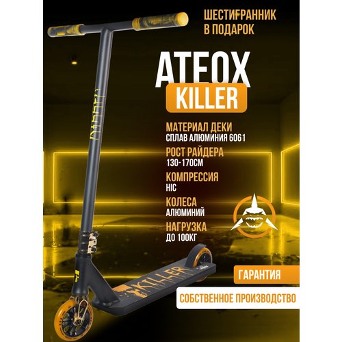 Купить Трюковой самокат ATEOX Killer 120мм (черно-желтый)
Новинка, которая уже покорила...