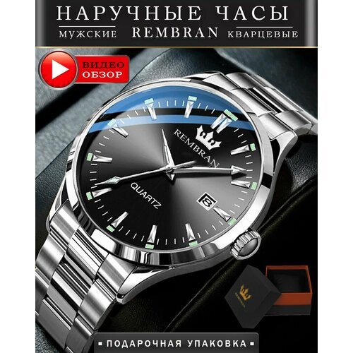 Купить Наручные часы, серебряный, черный
REMBRAN - красивые и качественные кварцевые на...