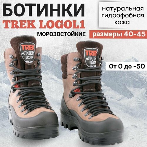 Купить Арктические ботинки TREK Logol
Ботинки TREK Logol изготовлены из толстой натурал...